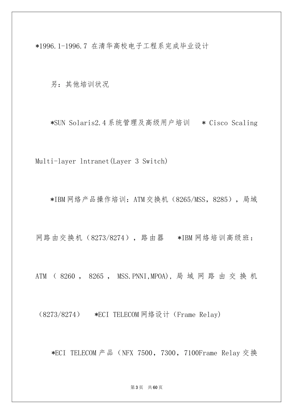 2024大学生求职简历_1_第3页