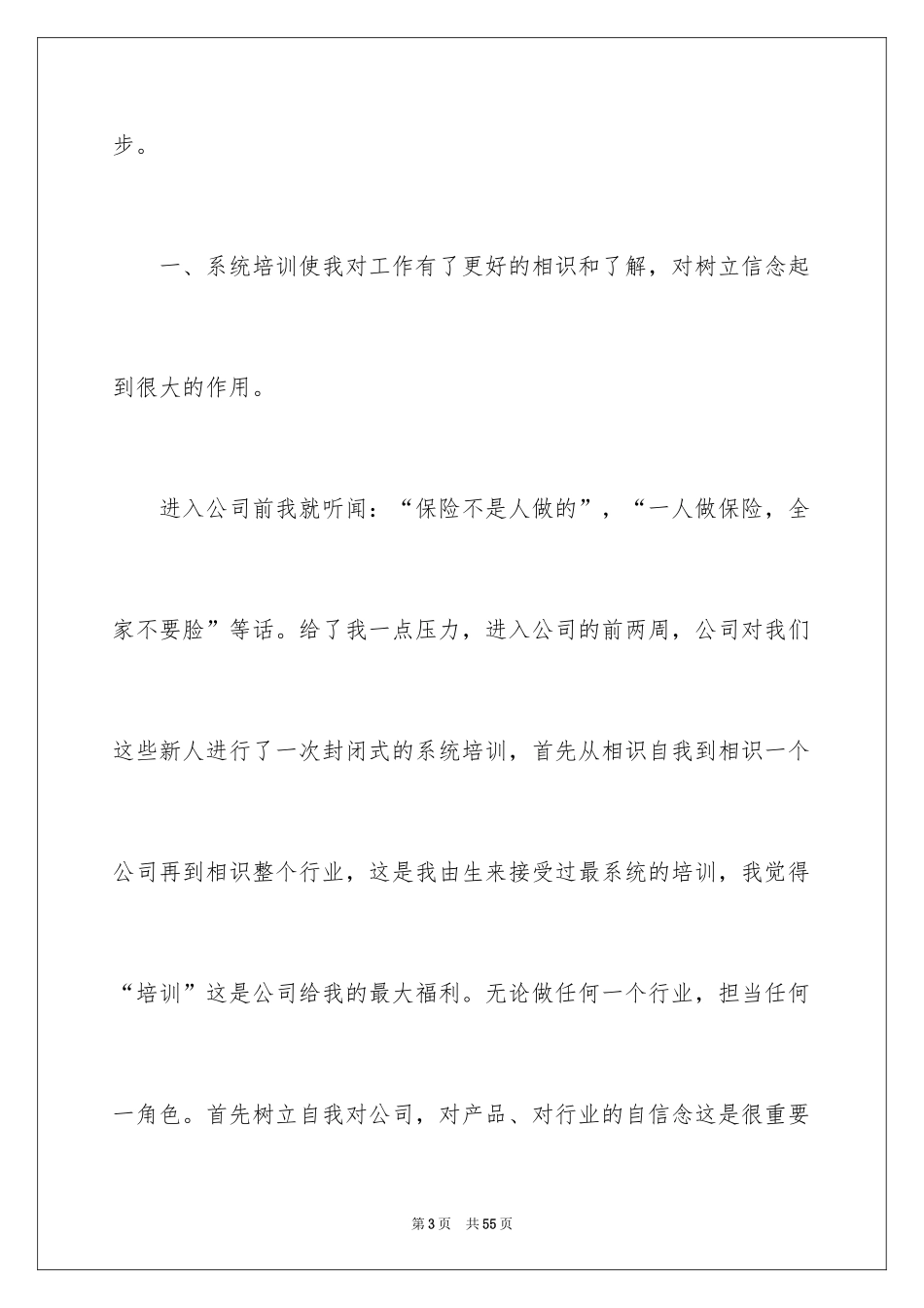 2024保险公司大学生实习报告_1_第3页