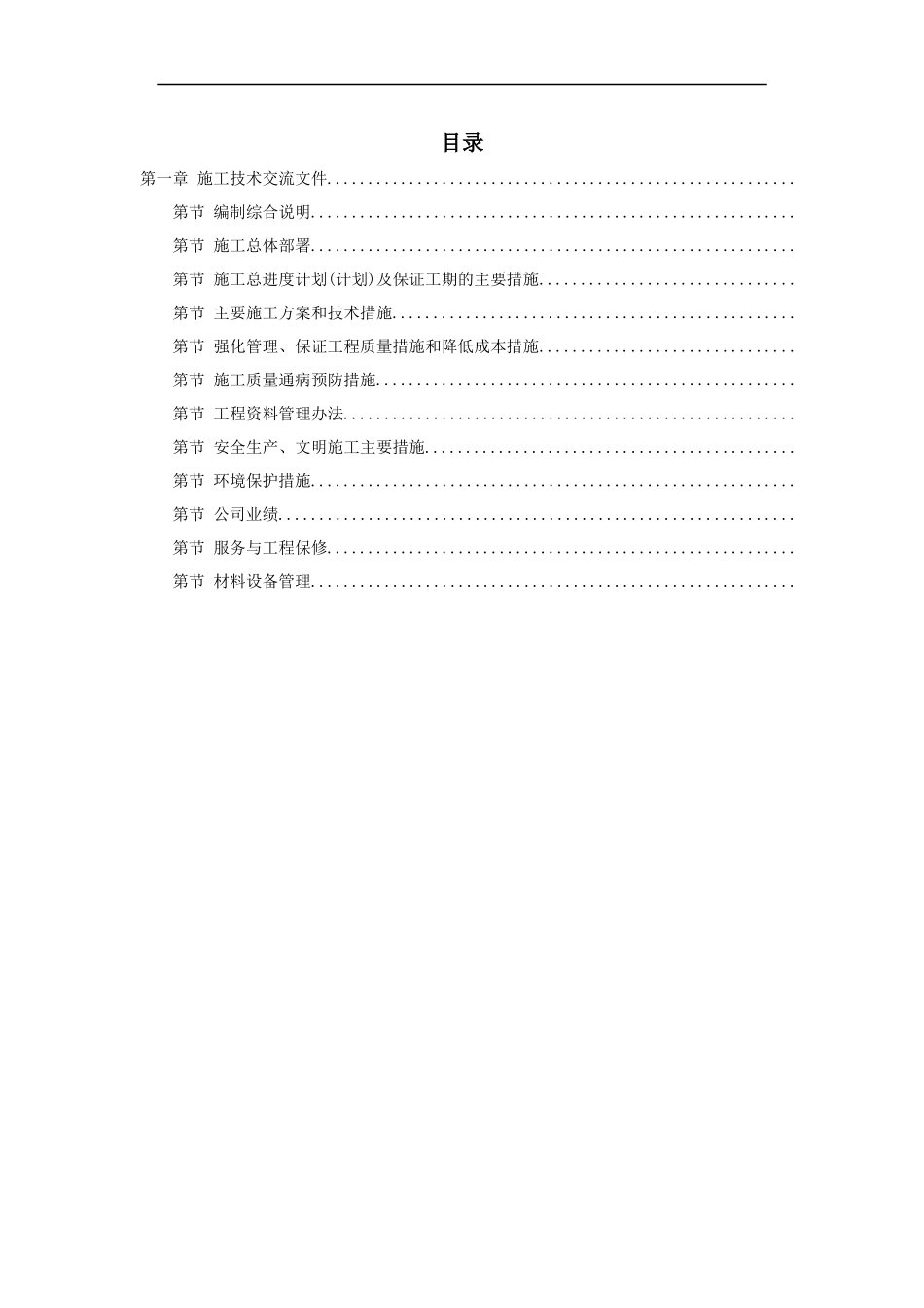 07-某钢炼钢连铸工程施工组织设计_第1页