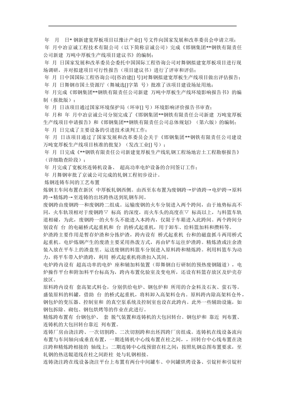 07-某钢炼钢连铸工程施工组织设计_第3页