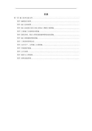 07-某钢炼钢连铸工程施工组织设计