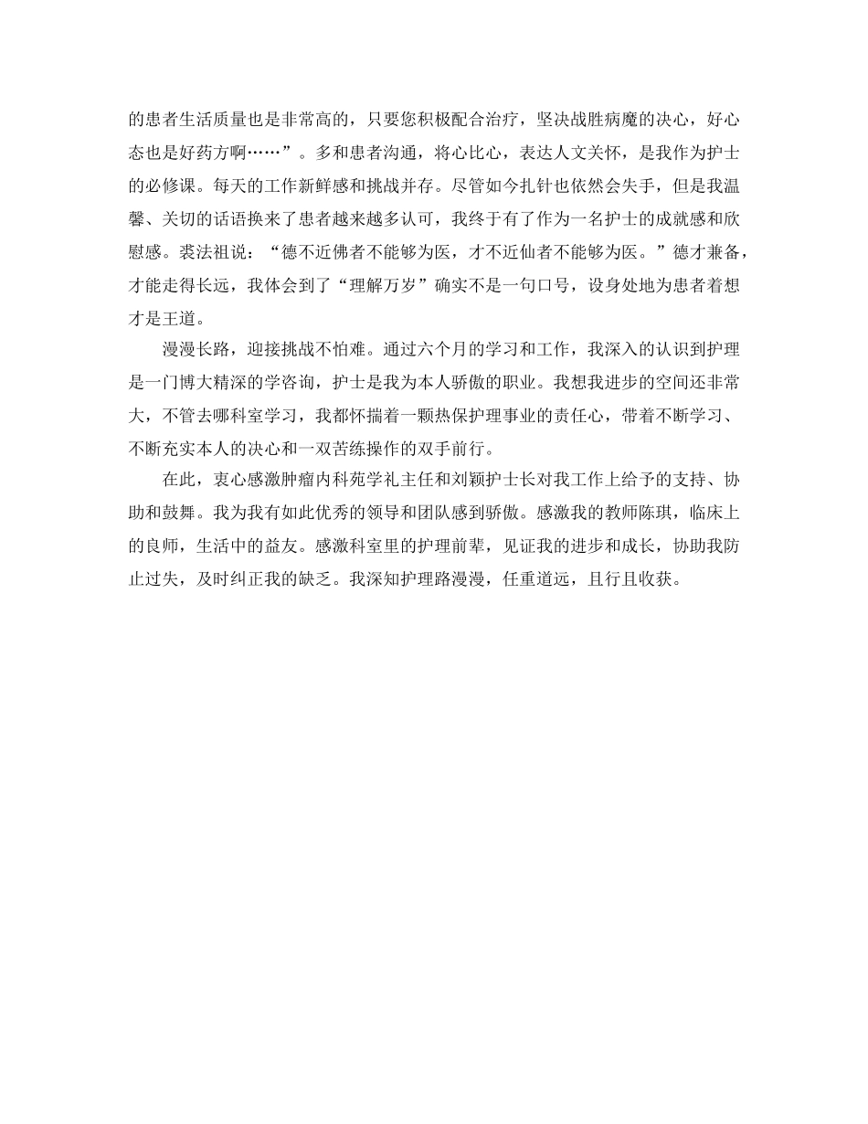 新护士工作参考心得 _第2页