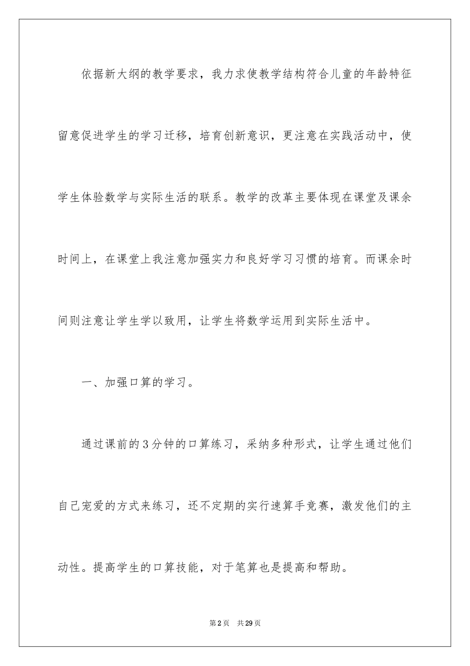 2024四年级数学教学总结_14_第2页