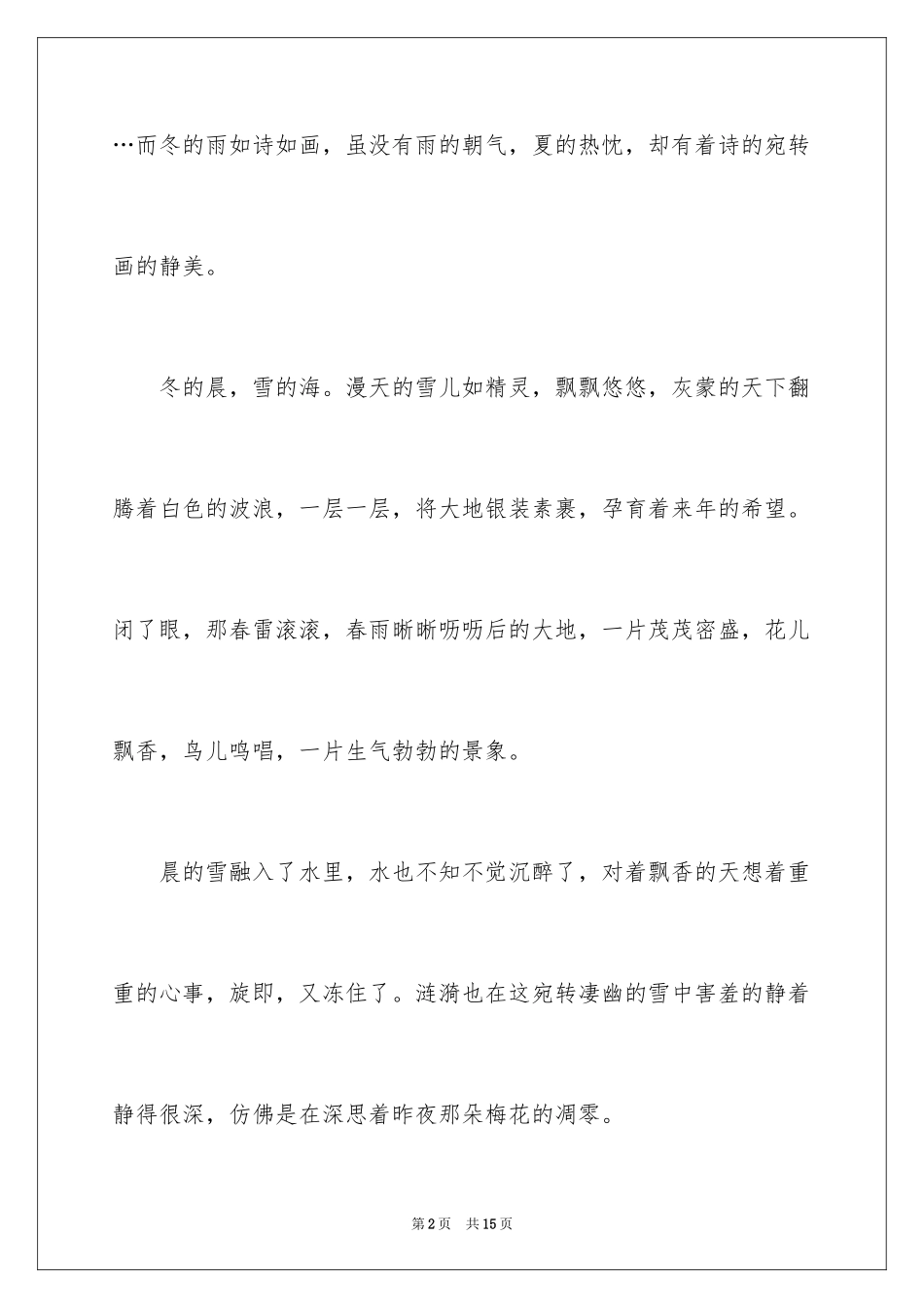 2024冬雪话题作文_第2页