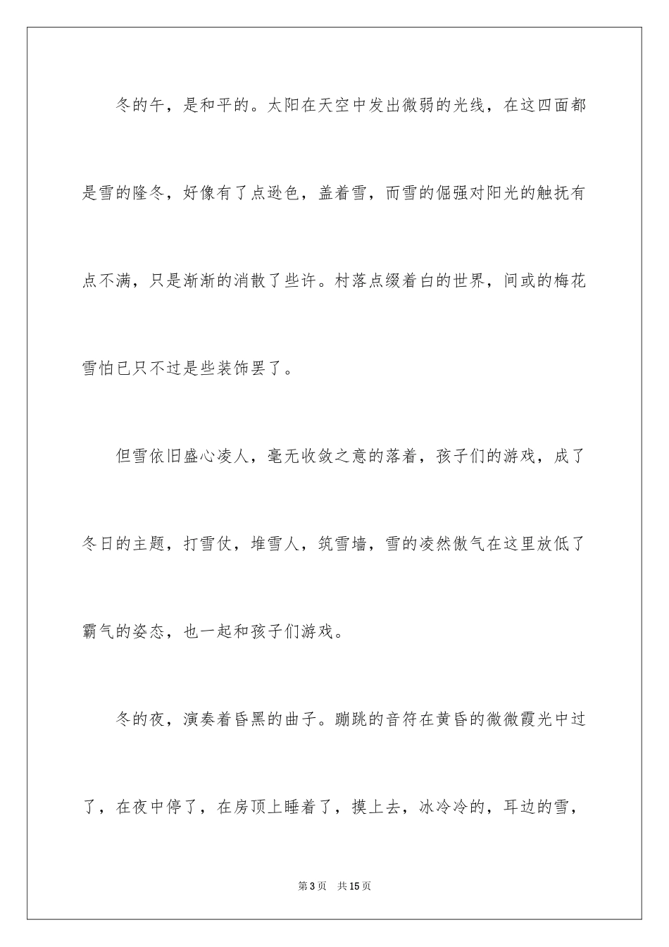 2024冬雪话题作文_第3页