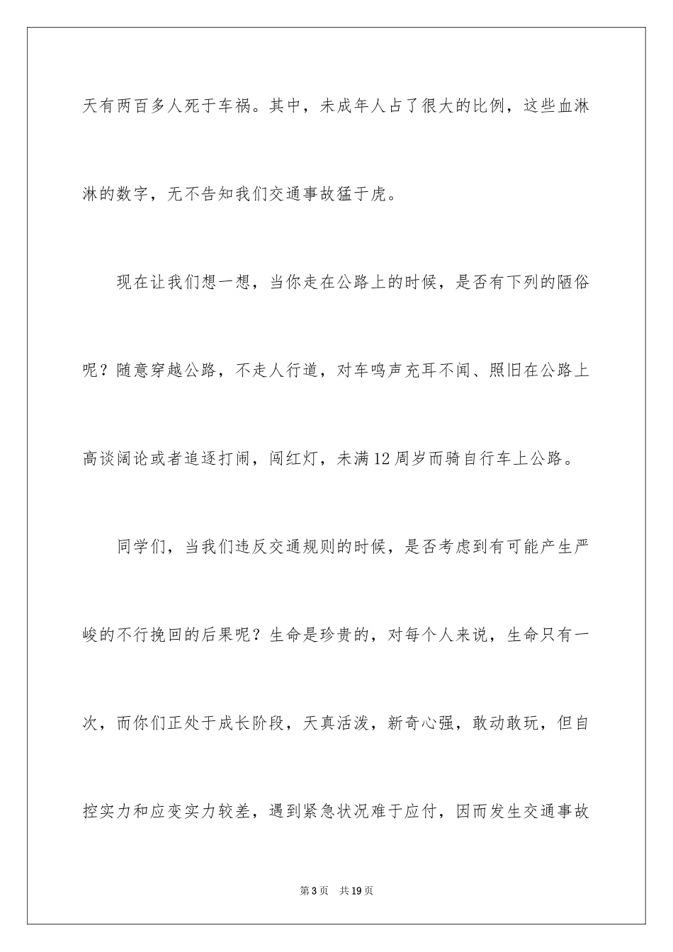 2024冬季交通安全演讲稿_第3页