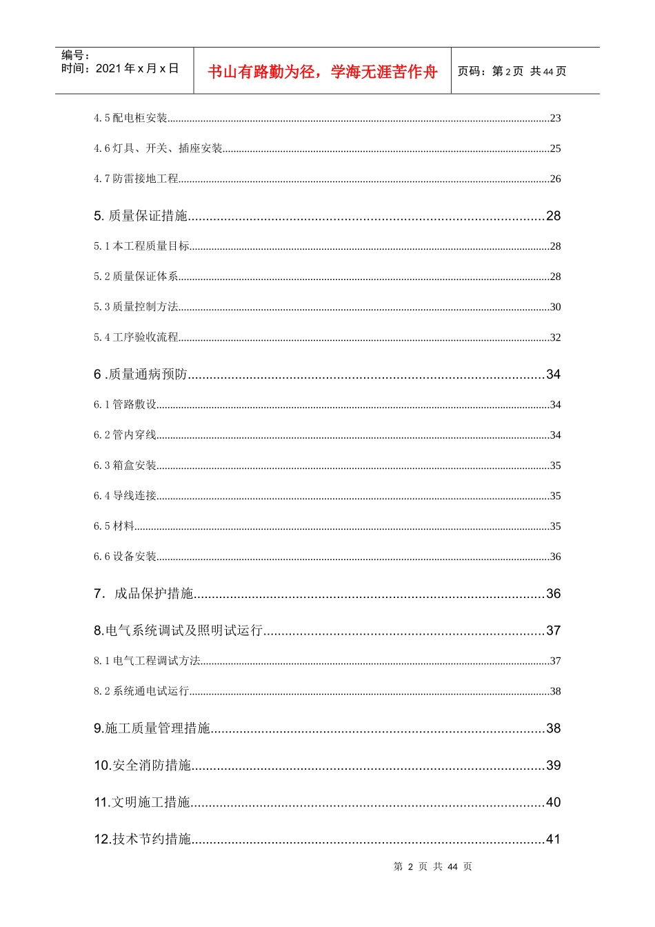 建筑电气施工方案-高层住宅-桥架、配管、穿线、防雷接地_第2页