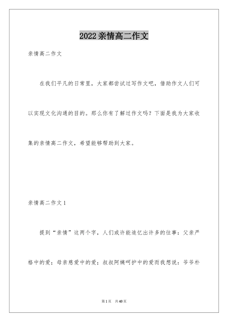 2024亲情高二作文_第1页