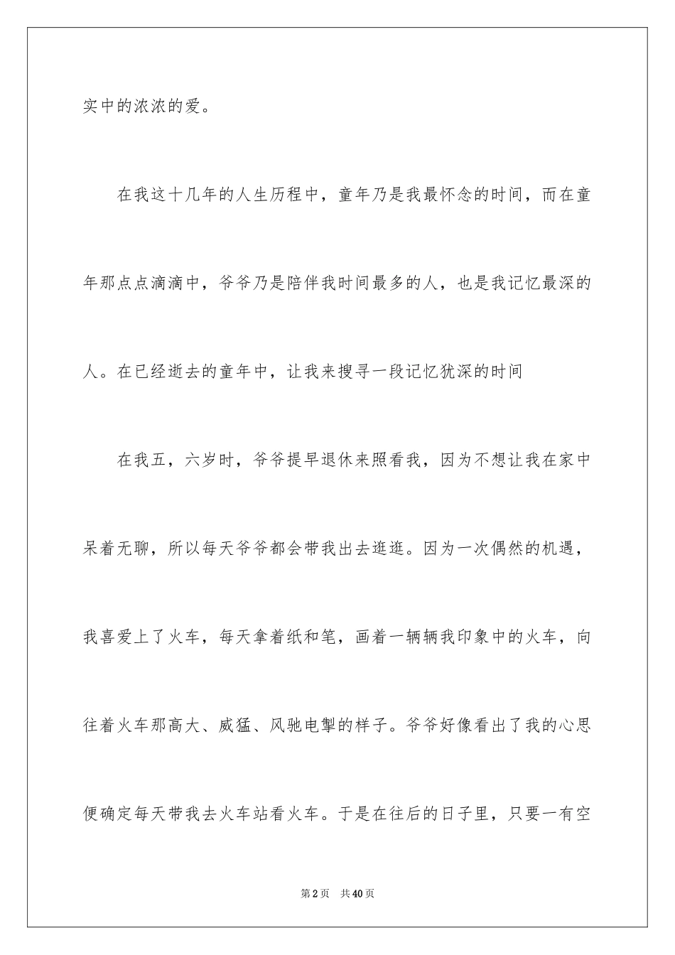 2024亲情高二作文_第2页