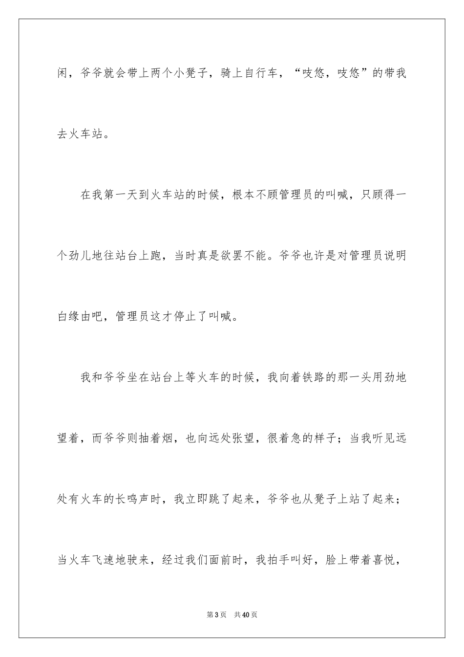 2024亲情高二作文_第3页