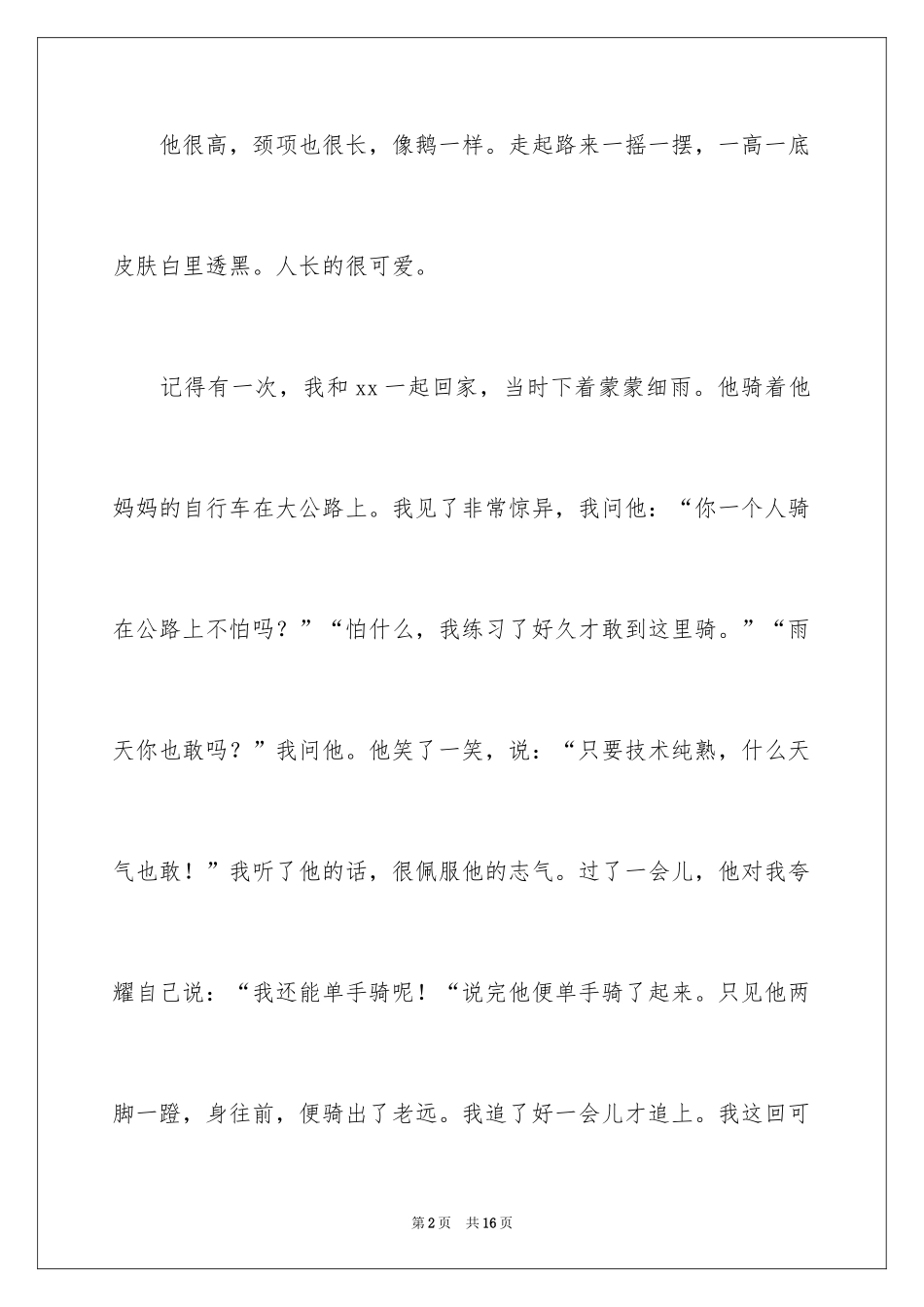 2024初中叙事作文300字_5_第2页