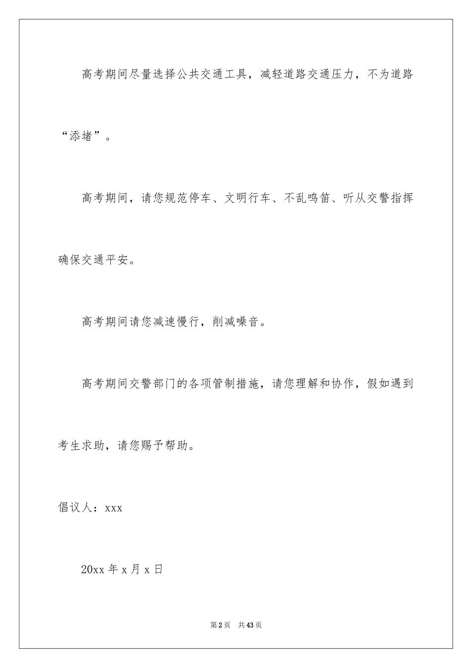 2024交通安全倡议书_33_第2页