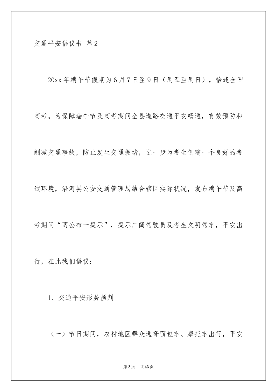 2024交通安全倡议书_33_第3页