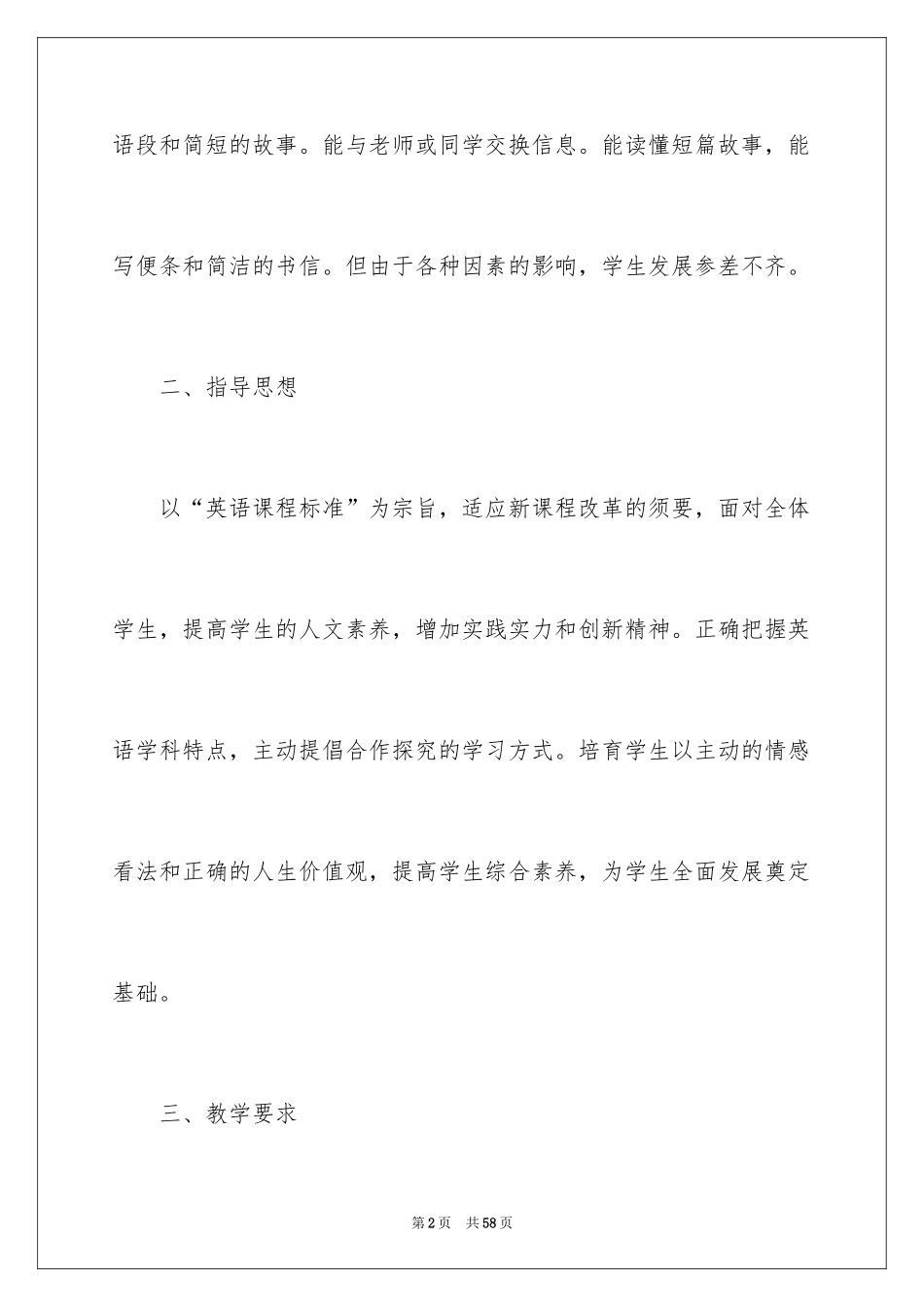 2024学期教学计划_1222_第2页