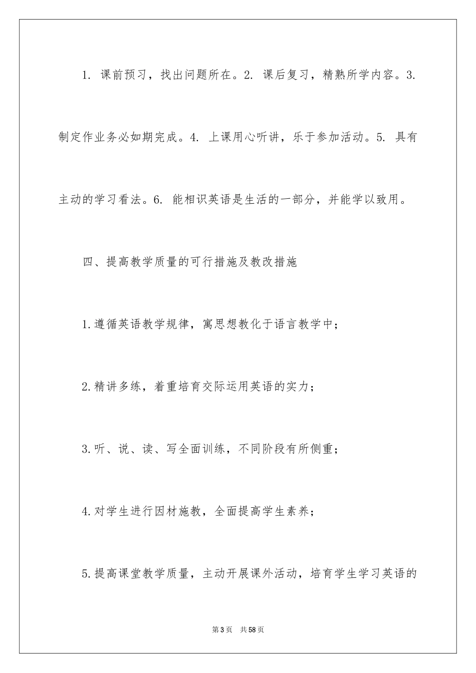 2024学期教学计划_1222_第3页