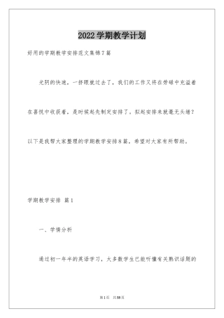 2024学期教学计划_1222