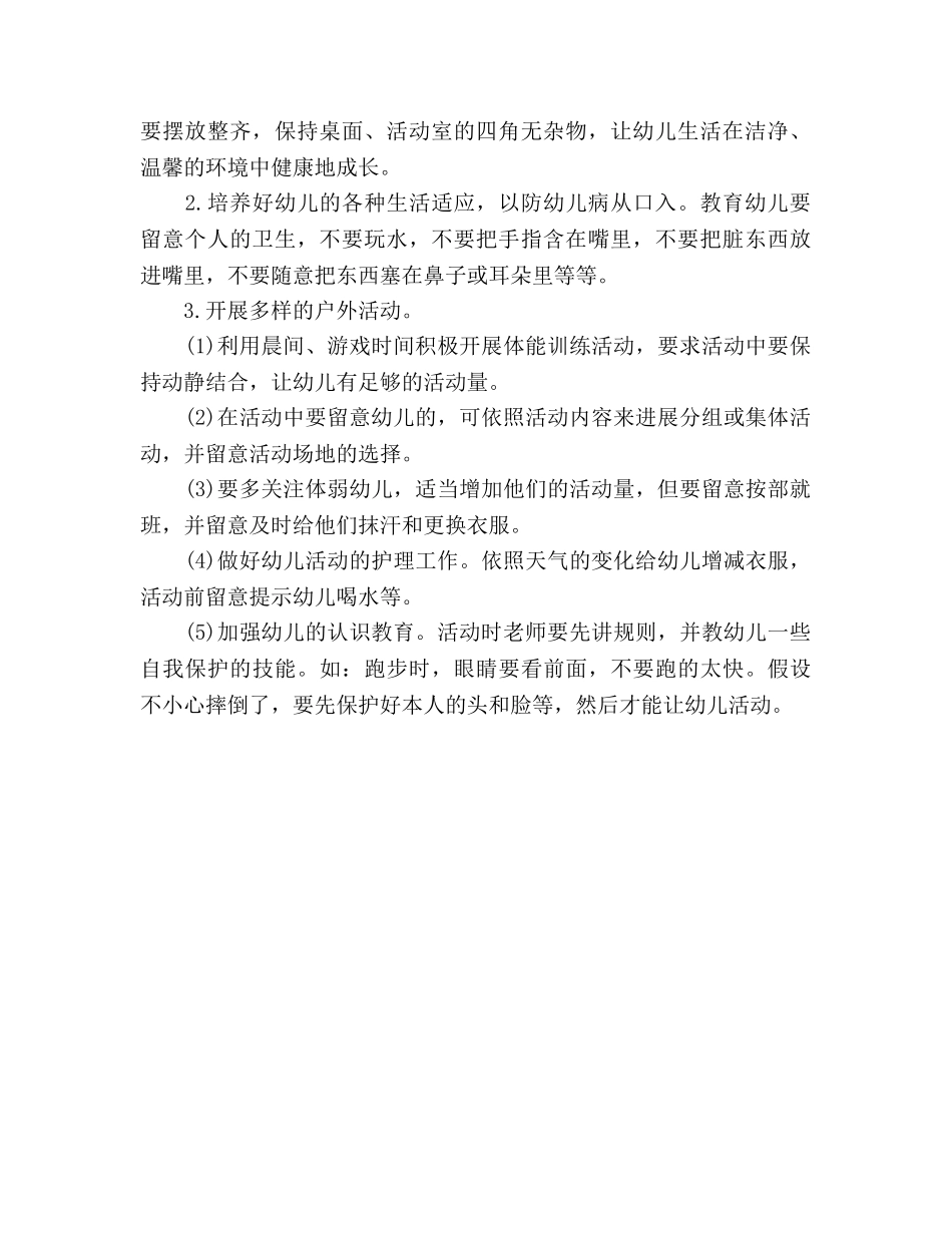 幼儿大班教学工作参考计划范文 _第2页