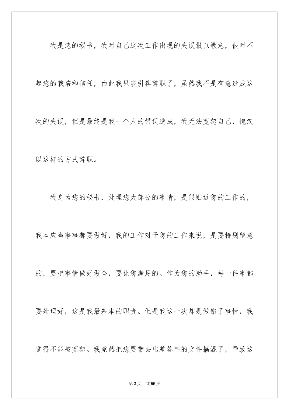 2024公司经理辞职信_5_第2页