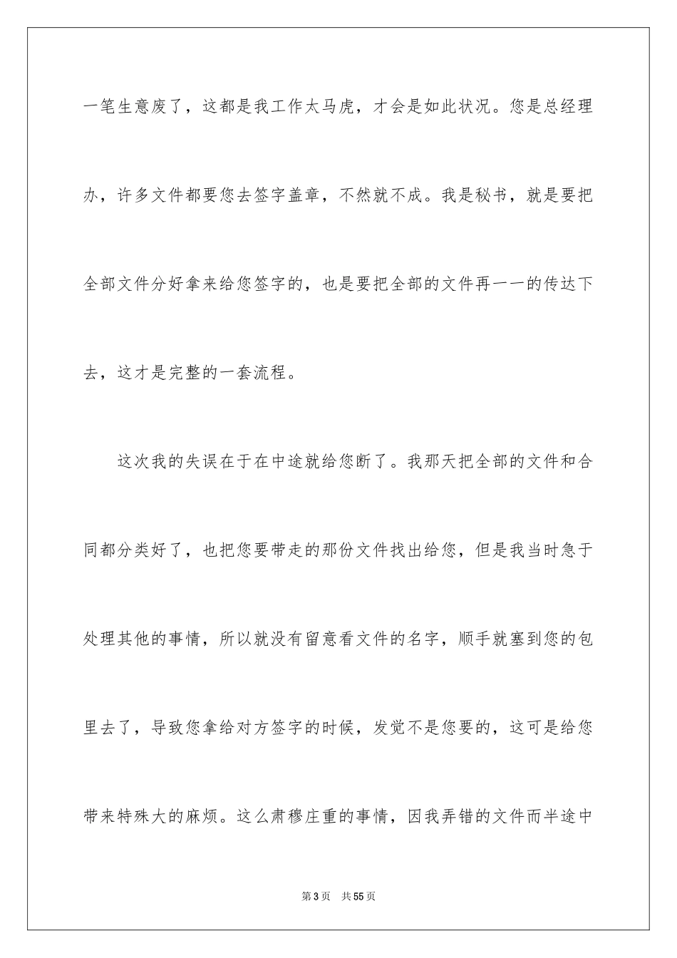 2024公司经理辞职信_5_第3页