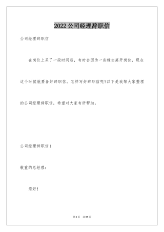 2024公司经理辞职信_5