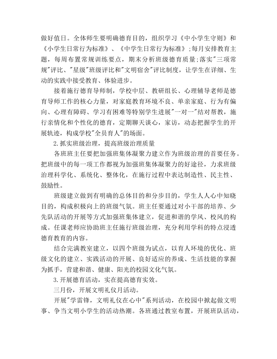 小学下半年德育工作参考计划范文 _第2页