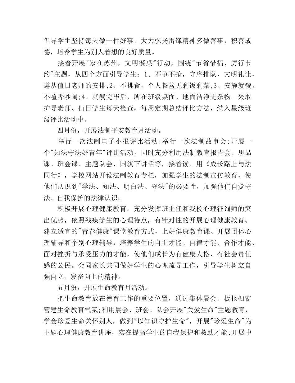 小学下半年德育工作参考计划范文 _第3页