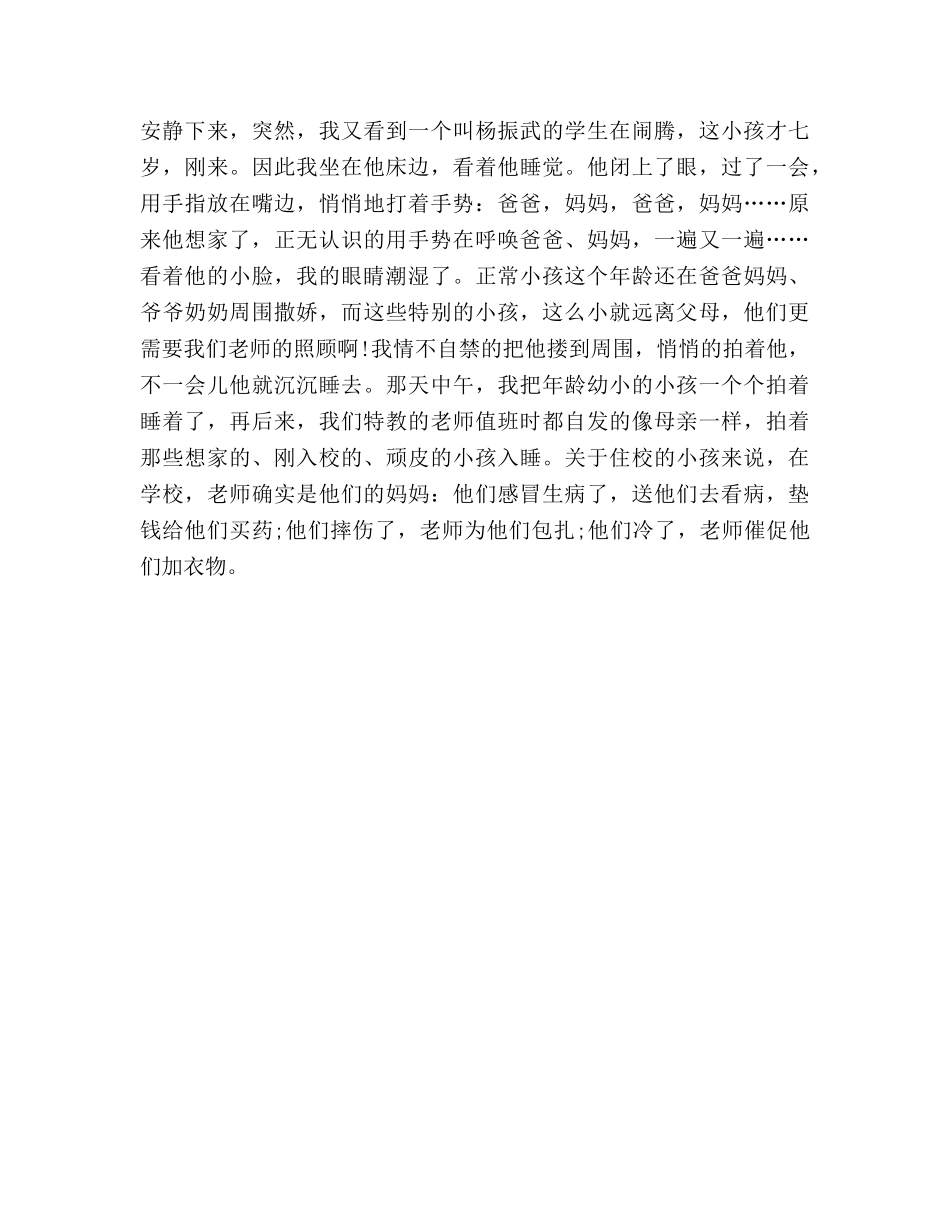 幼儿园 教师 辛勤的园丁参考演讲稿 _第3页