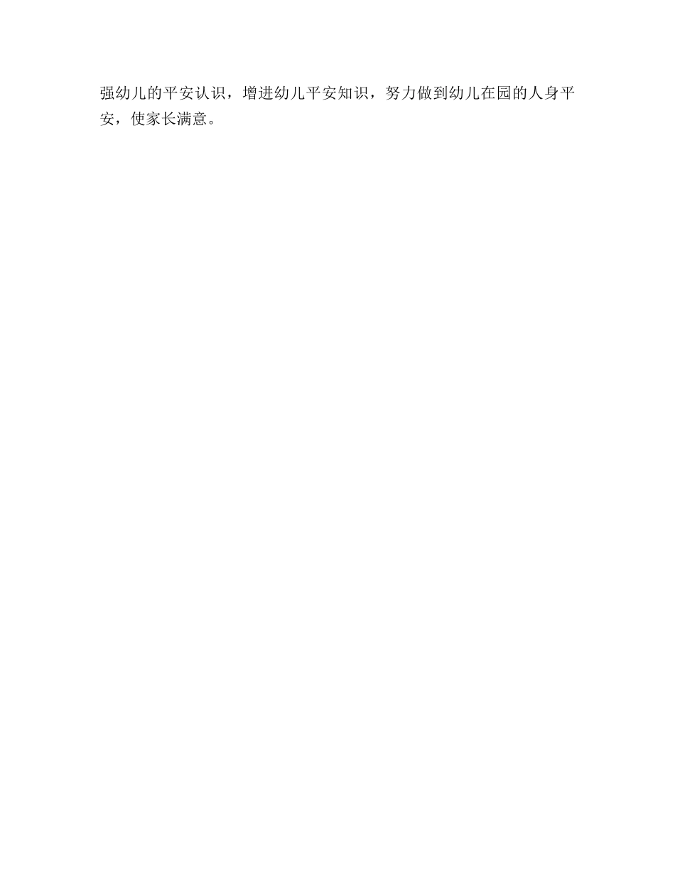 幼儿教师工作参考计划大班幼儿教师 _第3页