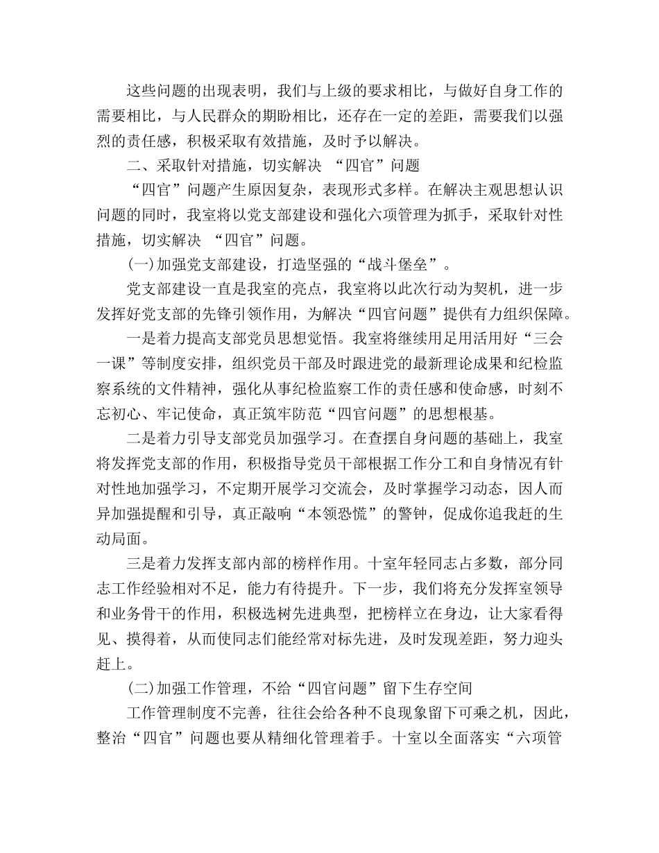 整治“四官”心得体会 _第2页