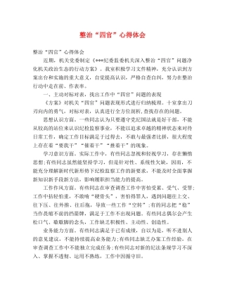 整治“四官”心得体会 