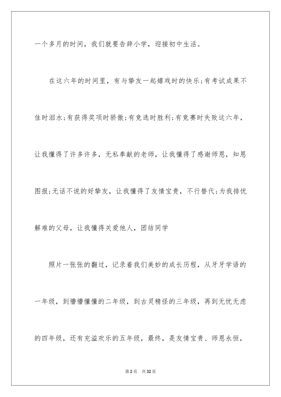 2024六年级毕业感言_5_第2页