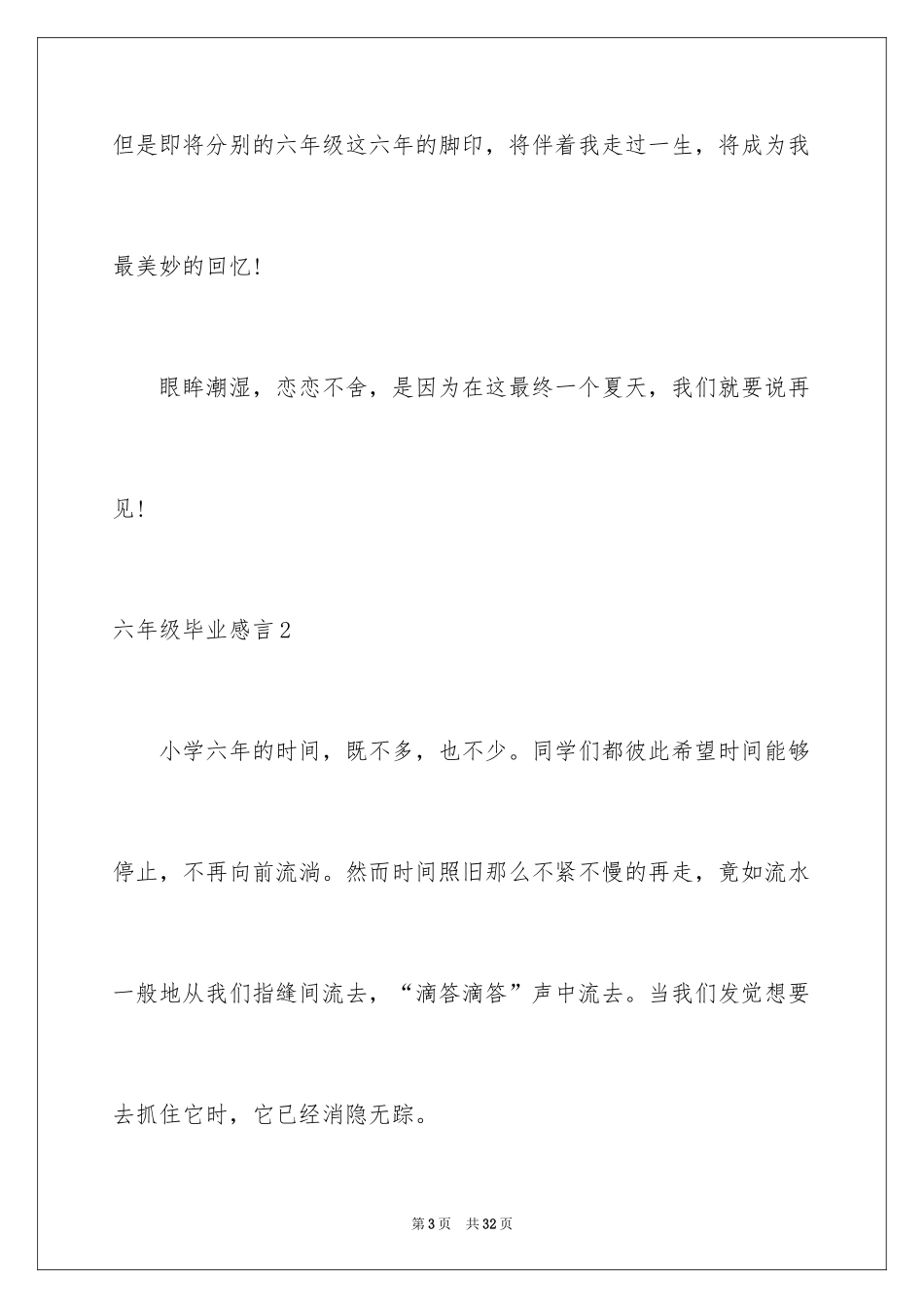 2024六年级毕业感言_5_第3页