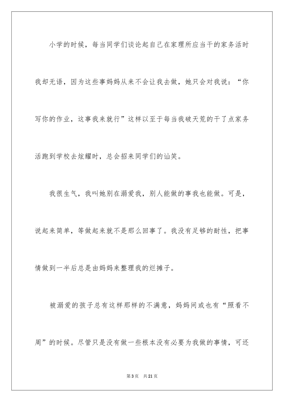 2024与感恩演讲的演讲稿_246_第3页