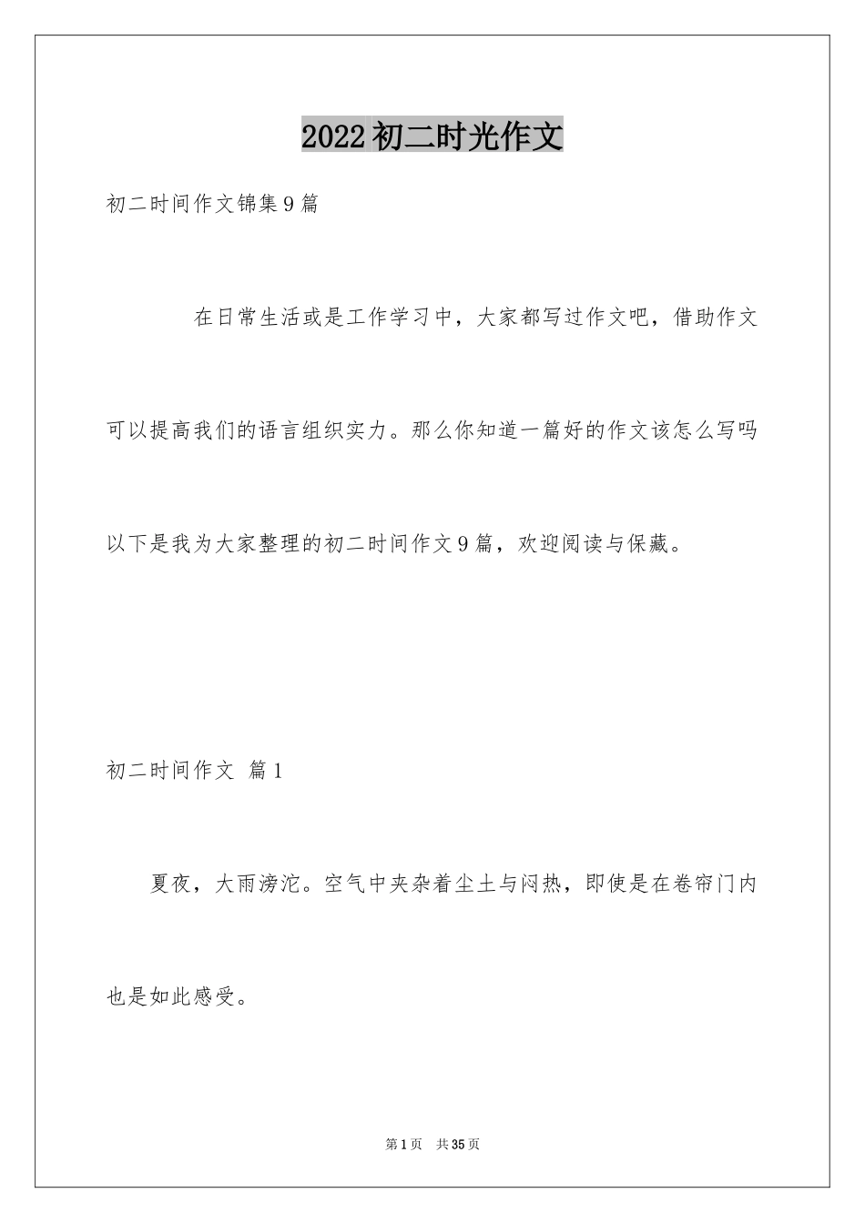 2024初二时光作文_161_第1页