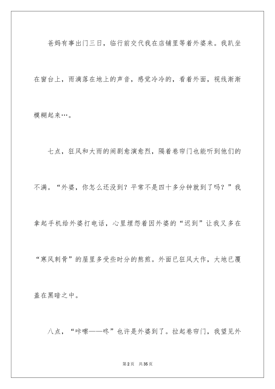 2024初二时光作文_161_第2页