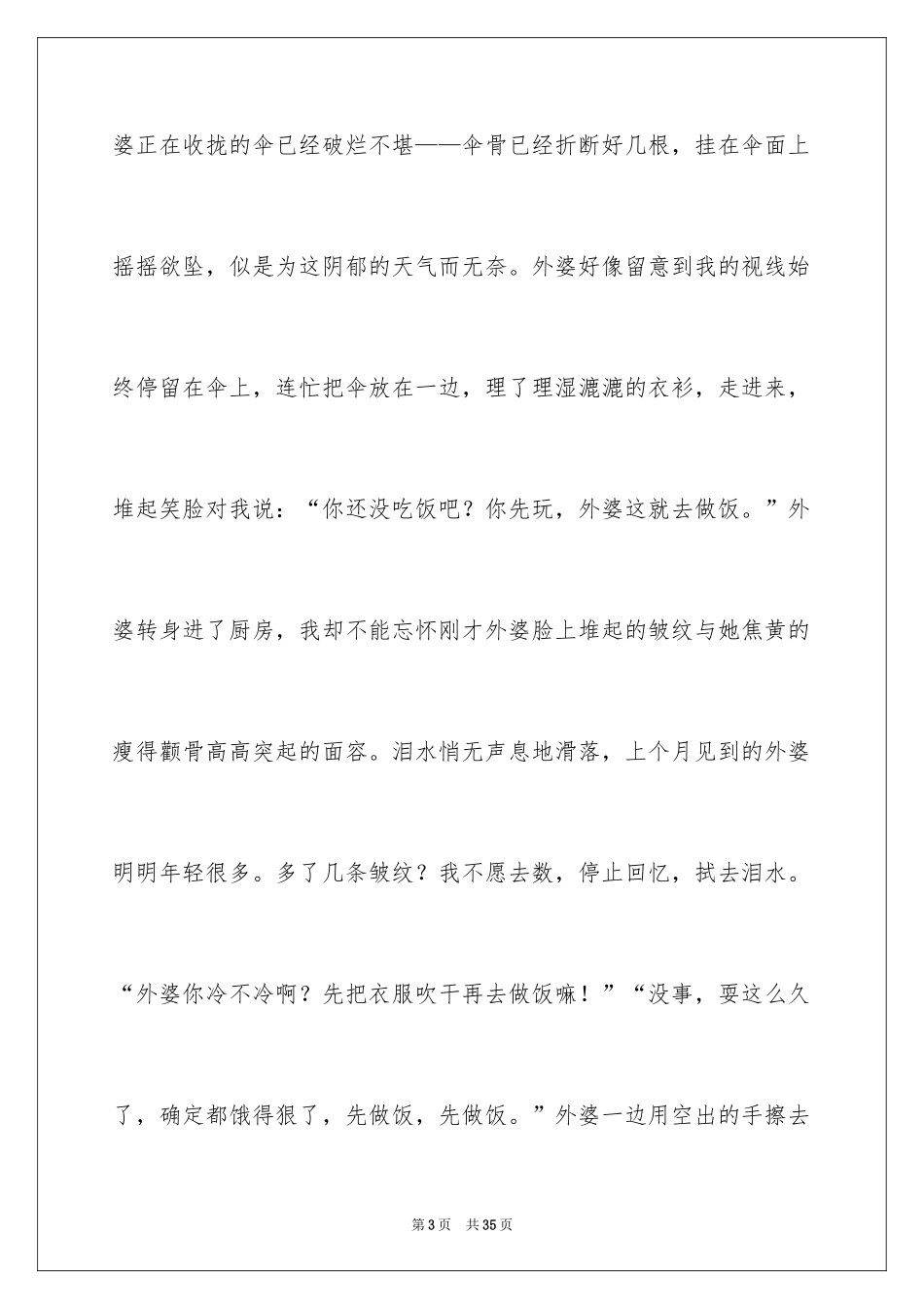 2024初二时光作文_161_第3页