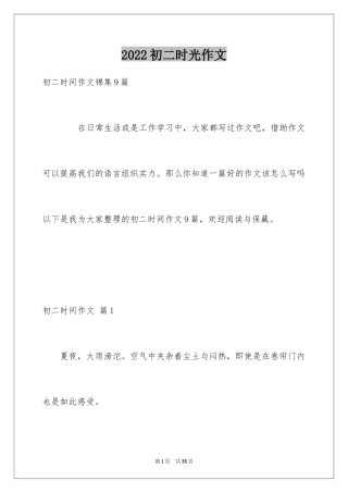 2024初二时光作文_161