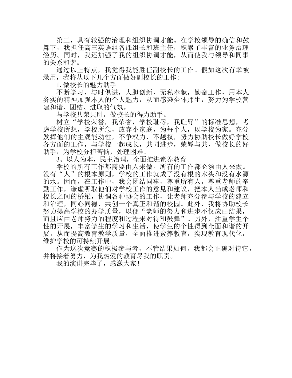 校长助理竞聘两篇参考演讲稿 _第2页