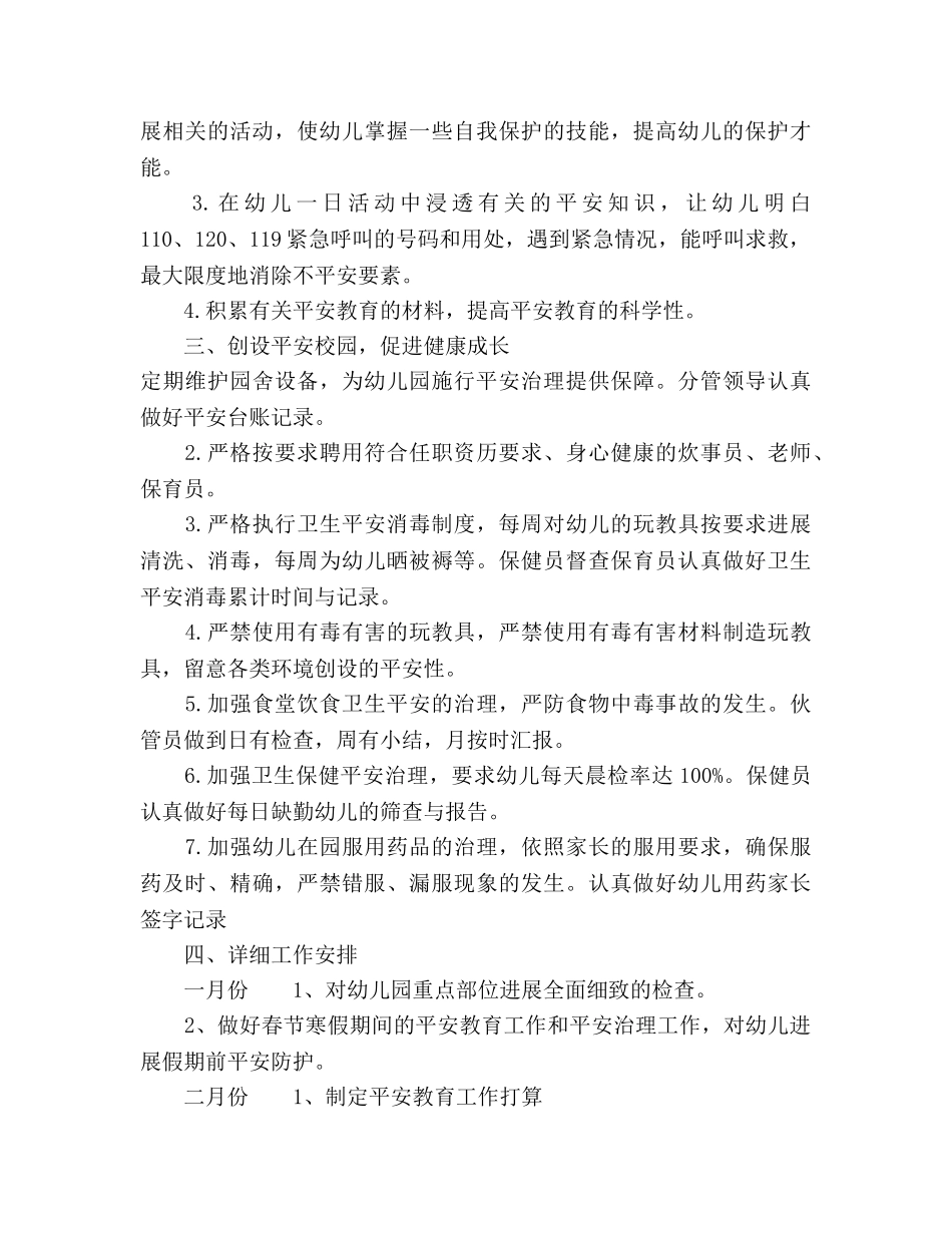 幼儿园安全检查工作参考计划 _第3页