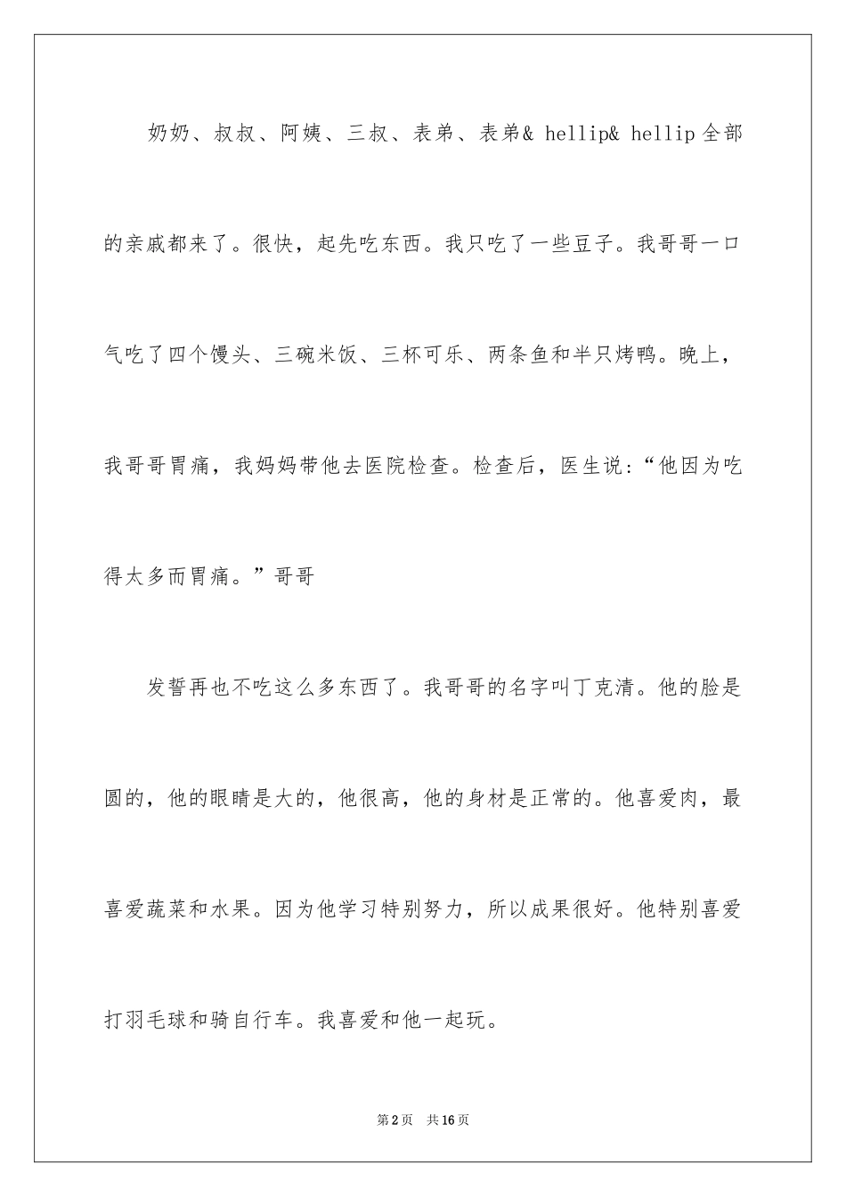 2024哥哥的小学作文_第2页