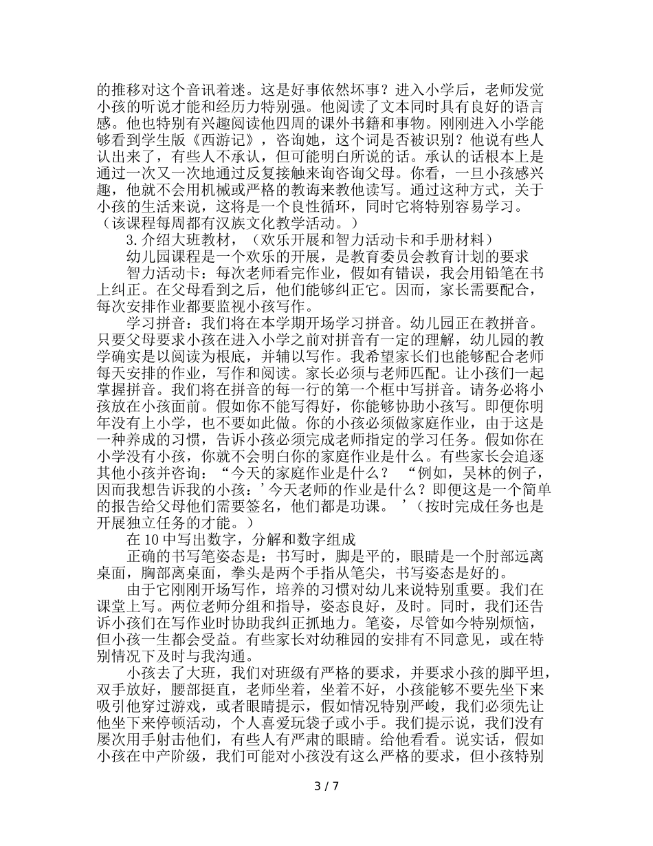 幼儿园大班家长会参考演讲稿 _第3页
