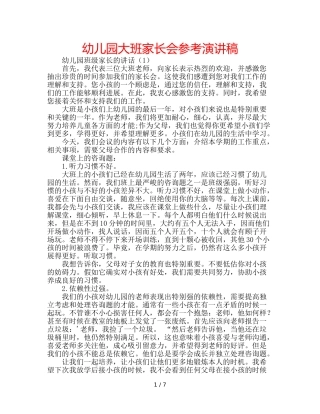 幼儿园大班家长会参考演讲稿 