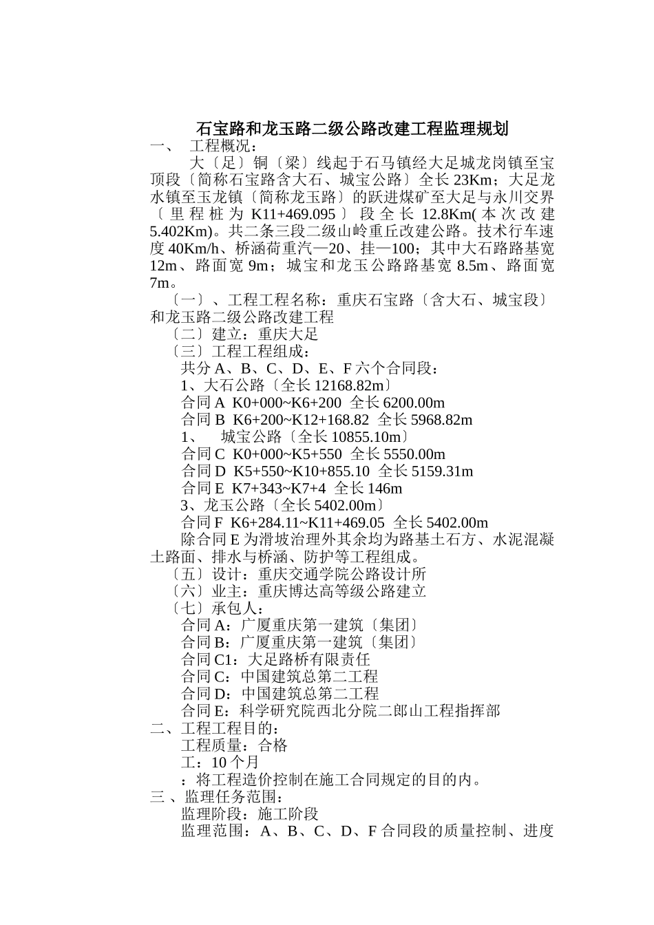 二级公路改建工程监理规划_第1页