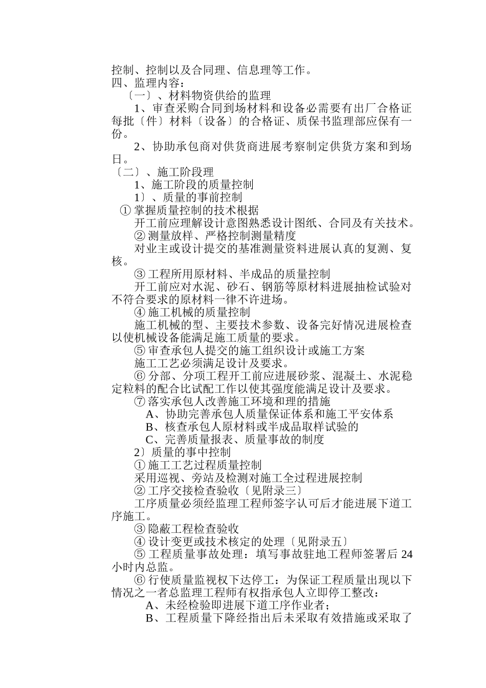 二级公路改建工程监理规划_第2页