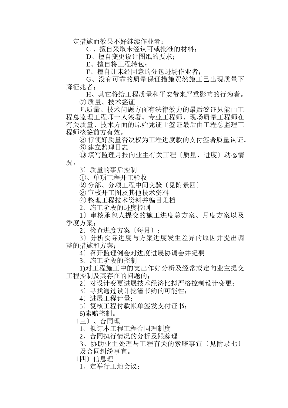 二级公路改建工程监理规划_第3页