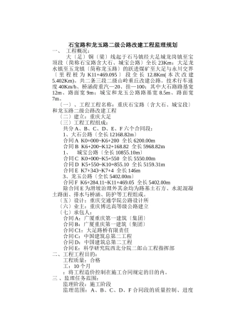 二级公路改建工程监理规划