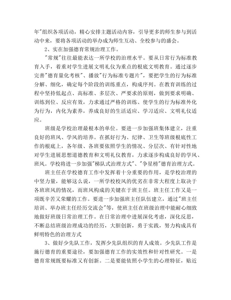 新年工作参考计划(1) _第3页