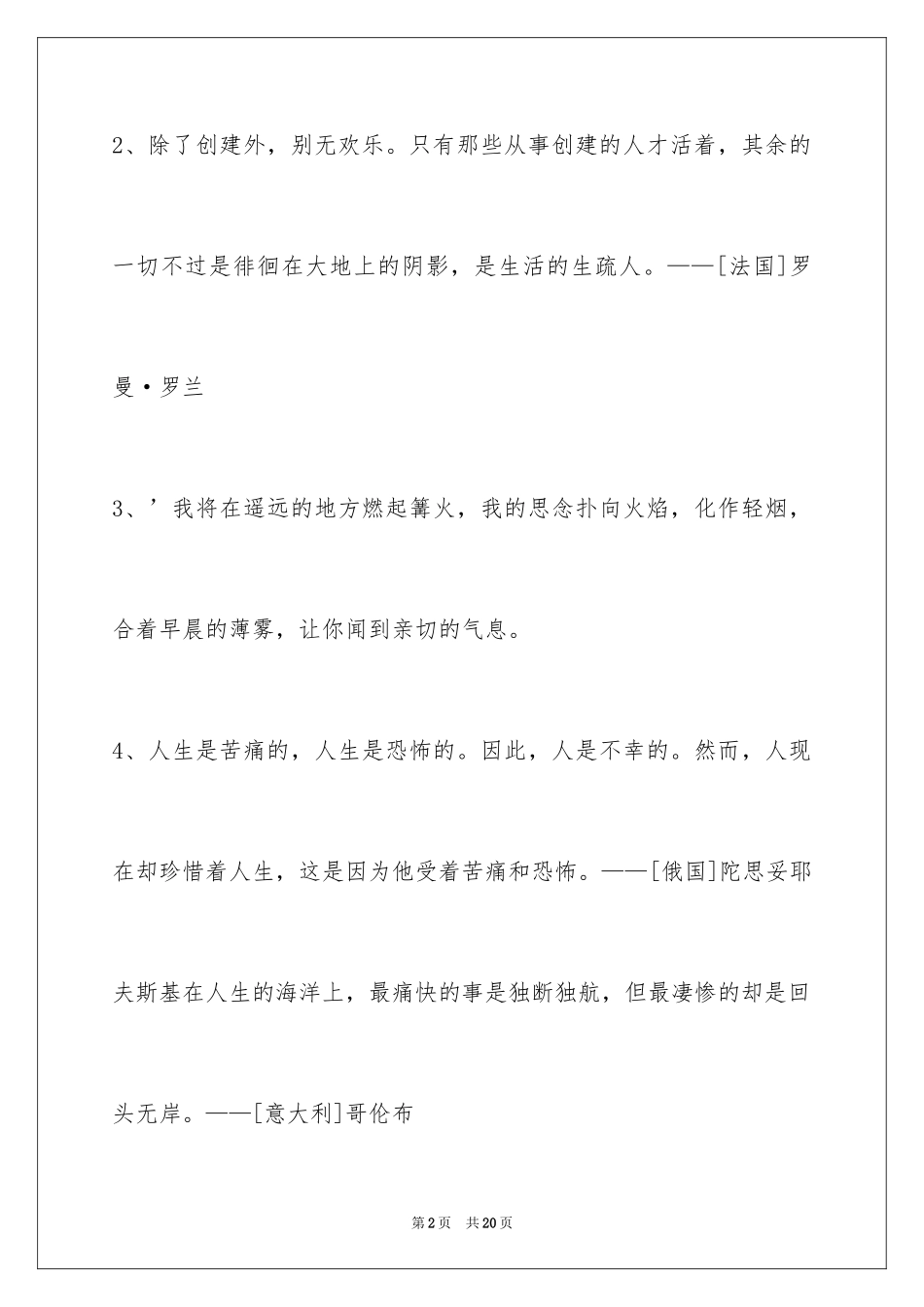 2024人生格言_112_第2页