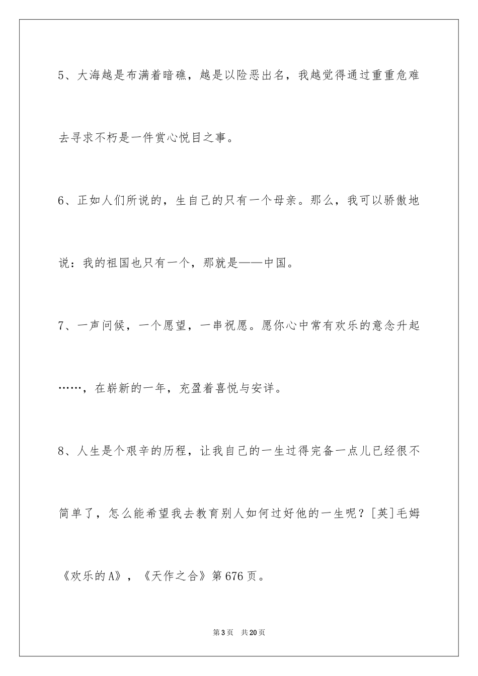 2024人生格言_112_第3页