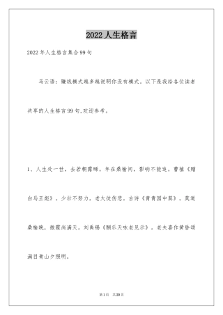 2024人生格言_112